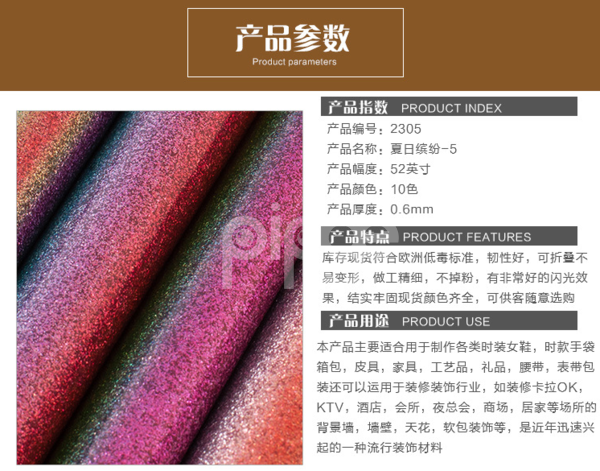 时尚家居装饰PU革 箱包服装金葱粉格利特 七彩闪亮皮革