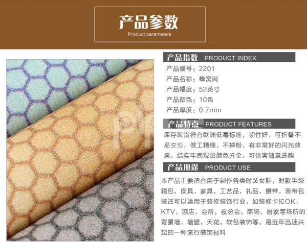 闪粉渐变PU皮蜂窝印花 时尚家居装饰韧性好