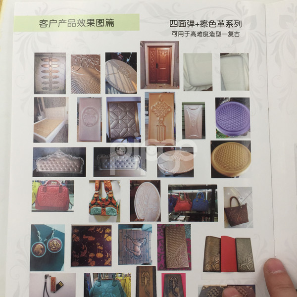 四面弹皮革