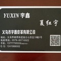 义乌市宇鑫皮革有限公司