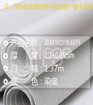 正品超纤皮革