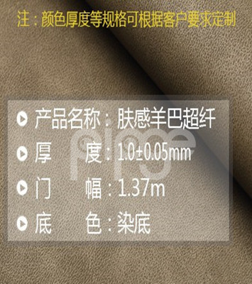 正品超纤皮革