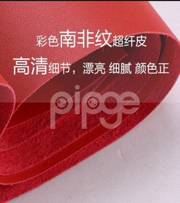 正品超纤皮革