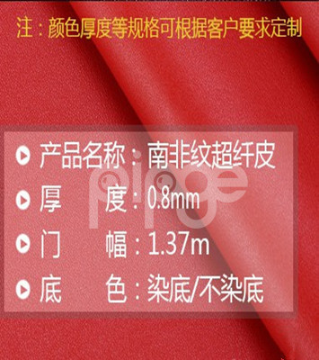 正品超纤皮革