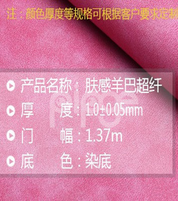 正品超纤皮革