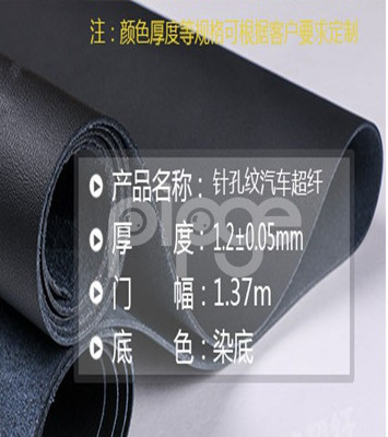 正品超纤皮革