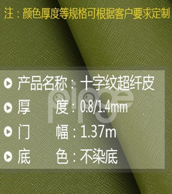 正品超纤皮革