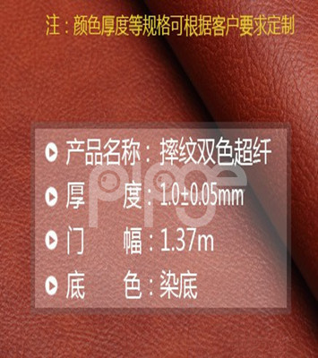 超纤皮革(正品)